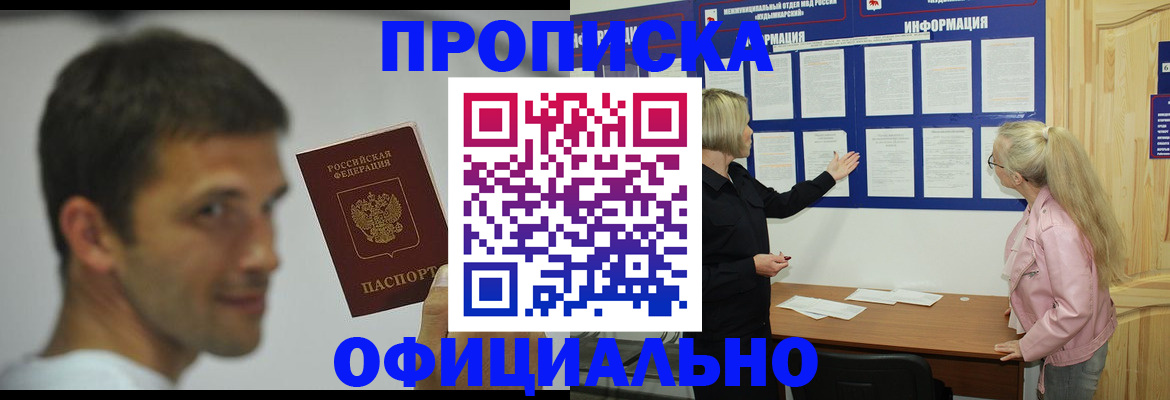 прописка в квартире в Карачеве