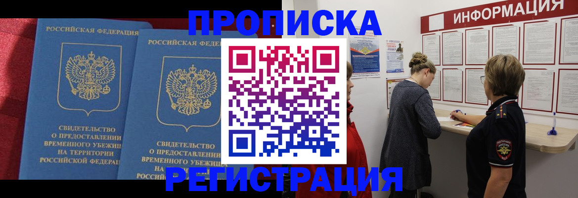 прописка в Карачеве
